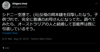 岡本綾疑惑ツイート