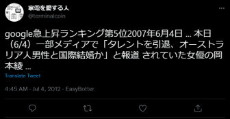 岡本綾疑惑ツイート