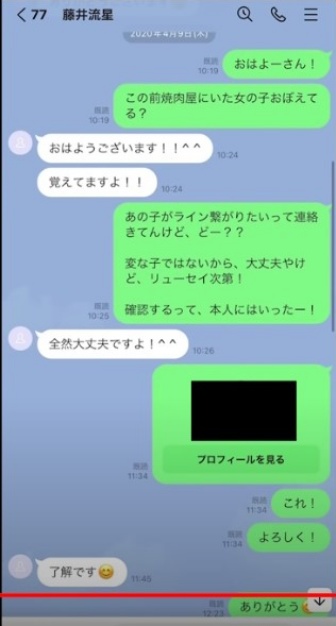 藤井流星アテンド