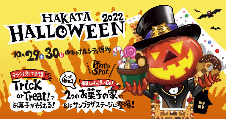 ハロウィン