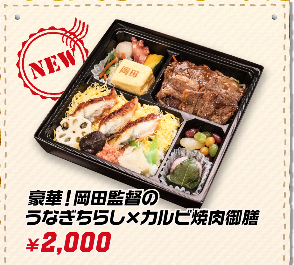 甲子園弁当