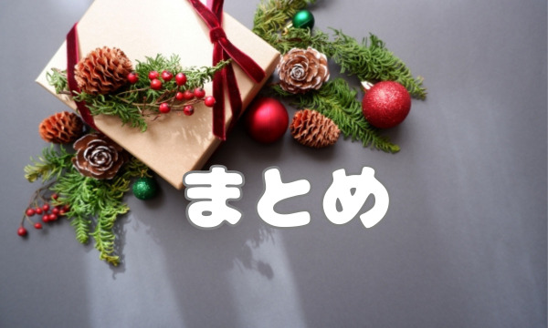 クリスマスギフト