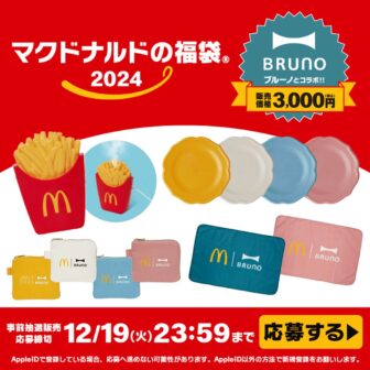 マクドナルド