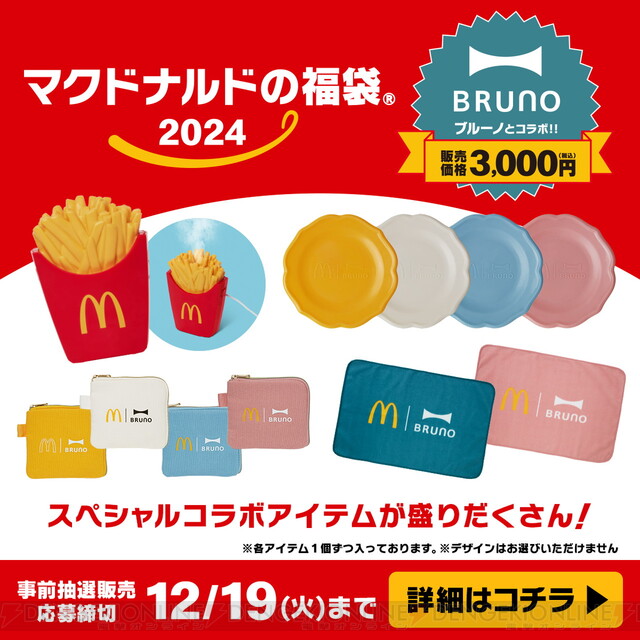 マクドナルド